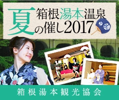 8月1日より灯篭点灯…【灯街道・箱根湯本】箱根湯本温泉　2017年夏の催し