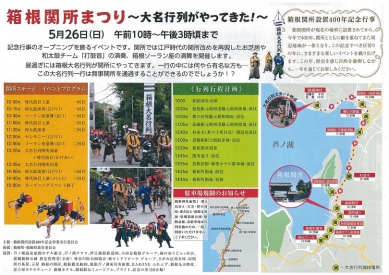2019年5月26日（日）開催◆箱根関所まつり