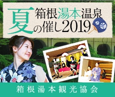 【灯街道・箱根湯本】箱根湯本温泉 2019年夏のイベント