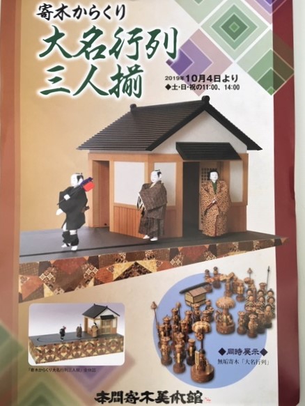 11月3日（日・祝）箱根大名行列にちなんで…