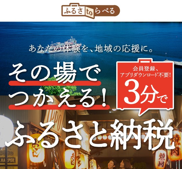ふるさと納税「ふるさtoらべる」取扱開始のおしらせ(2023/04/11-2025/03/30）