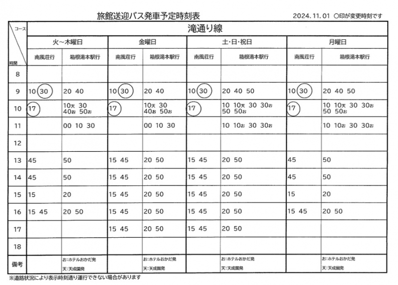 箱根湯本温泉シャトルバス時刻表/Shuttle bus timetable.  Last updated: 01NOV2024