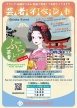 5月3日（土）ゴールデンウィークイベント 「スペシャルふらっと芸者」