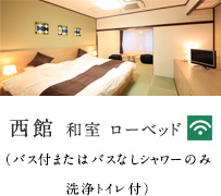 西館和室 ローベッド