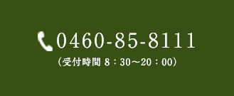 楽天トラベル宿泊予約センター 050-2017-8989 24時間・年中無休受付