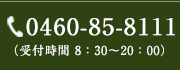 楽天トラベル宿泊予約センター 050-2017-8989