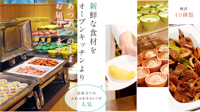 朝食バイキング