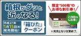 大好評!!「箱根がグッと近くなる!」≪箱ぴたクーポン≫