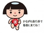 「かながわ旅行券」販売方法変更のお知らせ（ビックリ(￣▽￣;)!!）