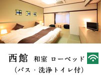 西館和室 ローベッド